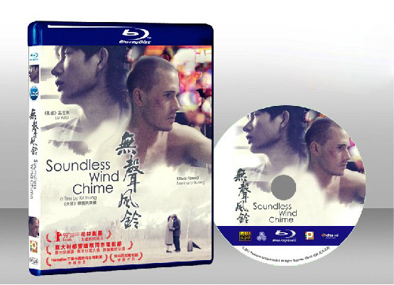 無聲風鈴 Soundless Wind Chime  