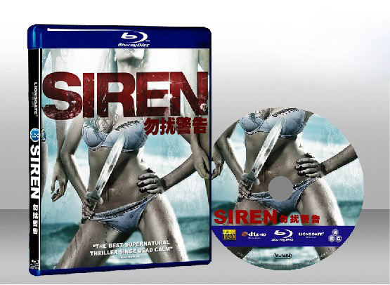 勿擾警告 Siren