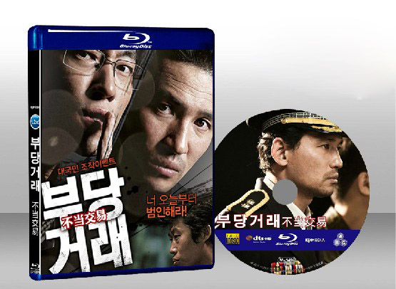 不當交易 Unfair Deal