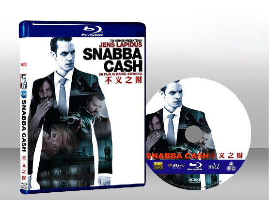 不義之財  Snabba Cash 