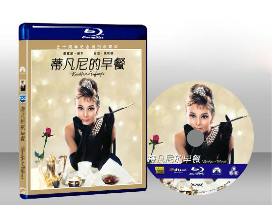 第凡內早餐   Breakfast at Tiffany's 
