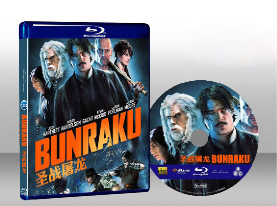 聖戰屠魔 Bunraku 