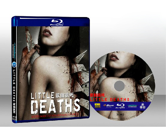 欲仙欲死 Little Deaths 
