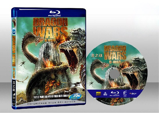 龍之戰 D-War/Dragon Wars