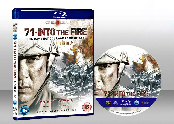 向著炮火 Into the Fire