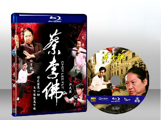 蔡李佛-極限拳速（蔡李佛—鐵拳2010/蔡李佛）Choy Lee Fut