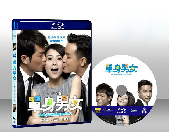 單身男女Don’t Go Breaking My Heart