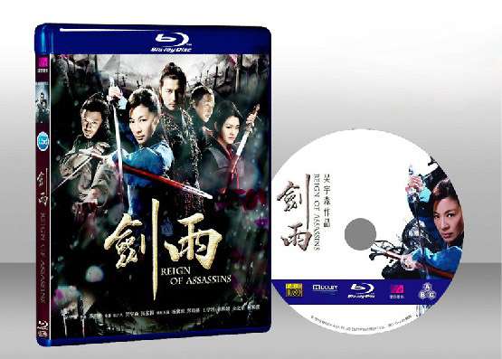劍雨 Reign Of Assassins