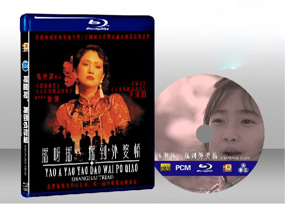 搖呀搖！搖到外婆橋 Shanghai Triad 