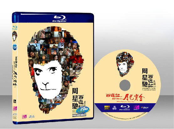 齊天大聖東遊記：西遊記之月光寶盒   A Chinese Odyssey Part One: Pandora's Box