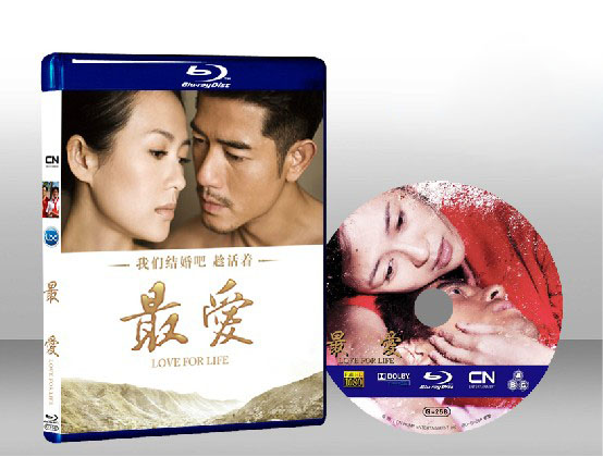 罪愛   Love For Life 
