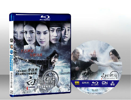 法海：白蛇傳說 Its Love