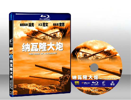 納瓦隆大炮  The Guns of Navarone