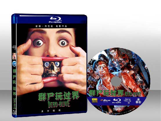 新空房禁地  Braindead 