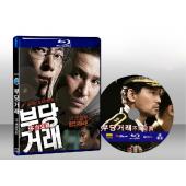 不當交易 Unfair Deal