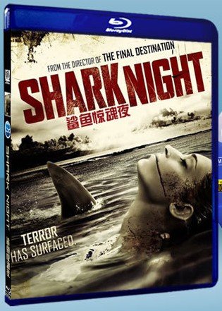 鯊魚驚魂夜/鯊魚驚魂夜/大白鯊/大白鯊:食人夜Shark Night