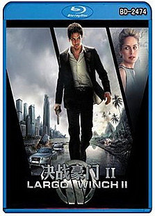 決戰豪門2/神鬼獵殺2 Largo Winch 2