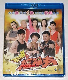 無敵福祿壽/勁抽福祿壽The Fortune Buddies 