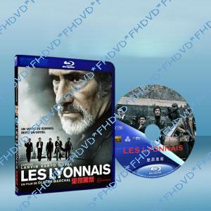 里昂黑幫黑幫故事 / 里昂幫匪故事 Les Lyonnais 