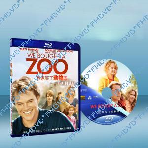 我家買了動物園 / 翻身動物園We Bought a Zoo