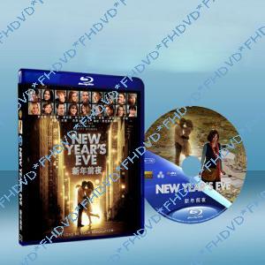 新年前夜/101次新年快樂New Year's Eve 