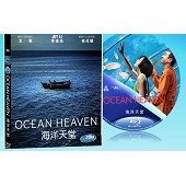 海洋天堂 Ocean Heaven 