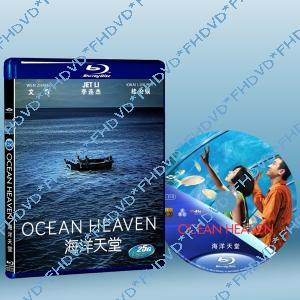 海洋天堂 Ocean Heaven 