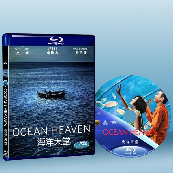 海洋天堂 Ocean Heaven 