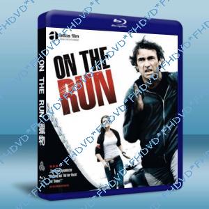 On the run 獵物/即刻追擊