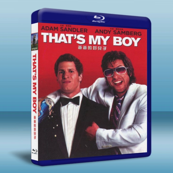 我老爸卡好/爸爸的好兒子 That's My Boy  