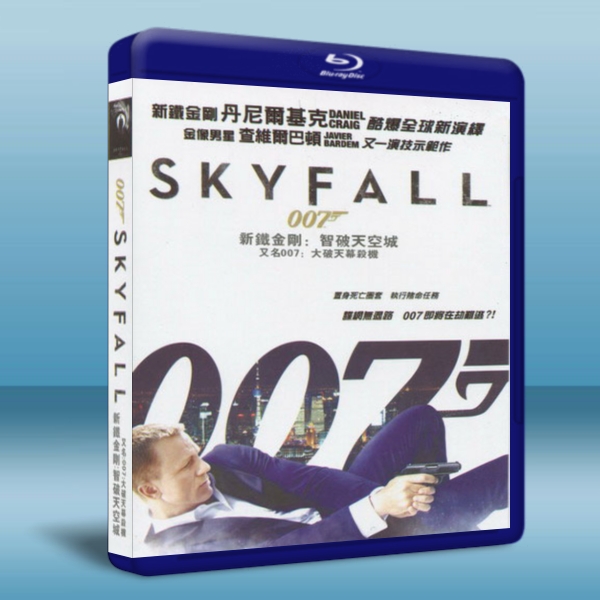 007新鐵金剛：智破天空城 /007：大破天幕殺機  Skyfall
