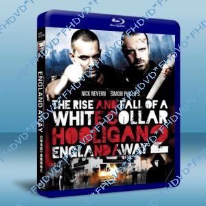 白領流氓2 逃離英格蘭 White Collar Hooligan 2 England Away 