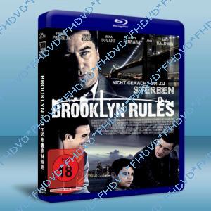 布魯克林規則 Brooklyn Rules 