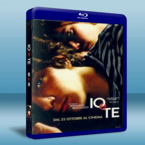 我和你 Io e Te 