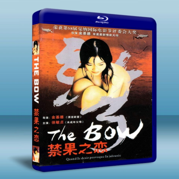 情欲穿心箭 / 情弓/禁果之戀