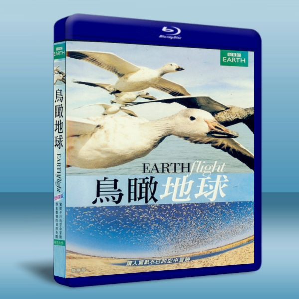 BBC：鳥瞰地球 Earthflight 雙碟版