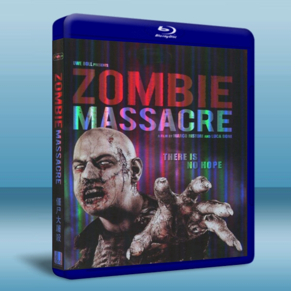 殭屍大屠殺 Zombie Massacre 