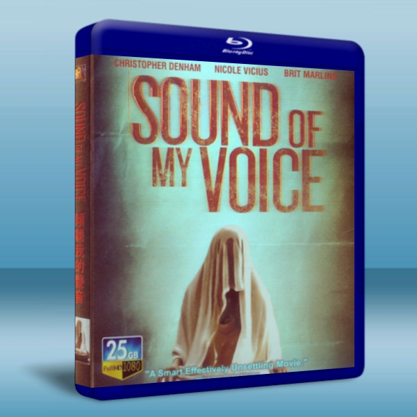 傾聽我的聲音 Sound of My Voice 