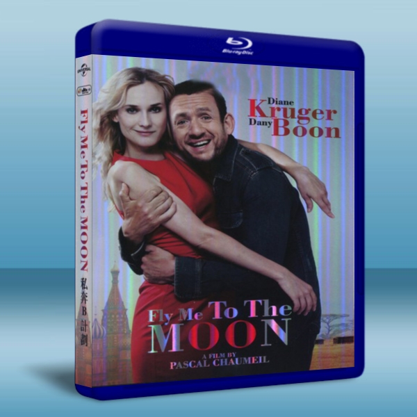 真愛找冤家/我飛至月球 Fly Me to the Moon