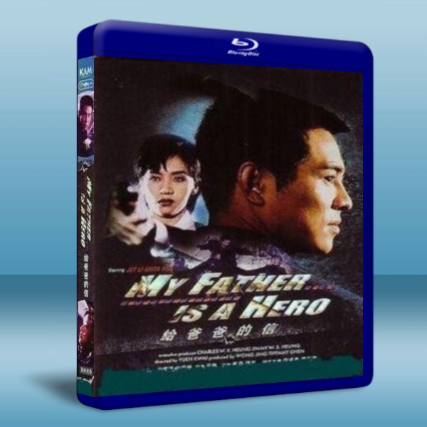 給爸爸的信My Father is a Hero