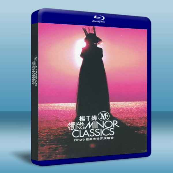 楊千嬅 2012小經典大世界演唱會 Minor Classics Live 