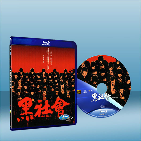 黑社會 Election-（藍光影片25G） 