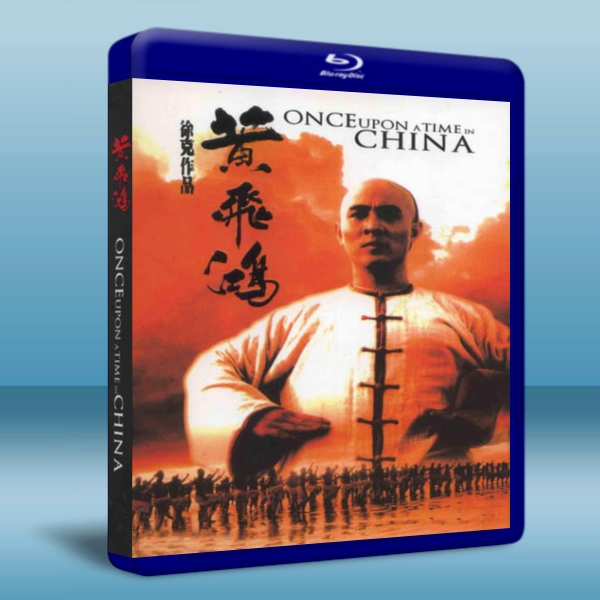 黃飛鴻1:之壯志淩雲 Once Upon a Time in China-（藍光影片25G） 