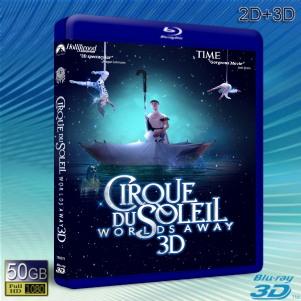 （3D+2D）太陽馬戲團:遙遠的世界/太陽劇團:奇幻世界Cirque du Soleil: Worlds Away -藍光影片50G 