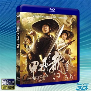 (快門3D)龍門飛甲/新龍門客棧The Flying Swords of Dragon Gate -藍光影片50G