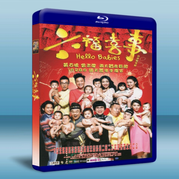 六福喜事 Hello Babies-（藍光影片25G） 