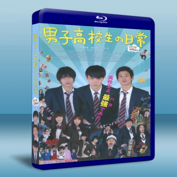 男子高校生的日常 /男子高中生的日常 真人版-（藍光影片25G） 