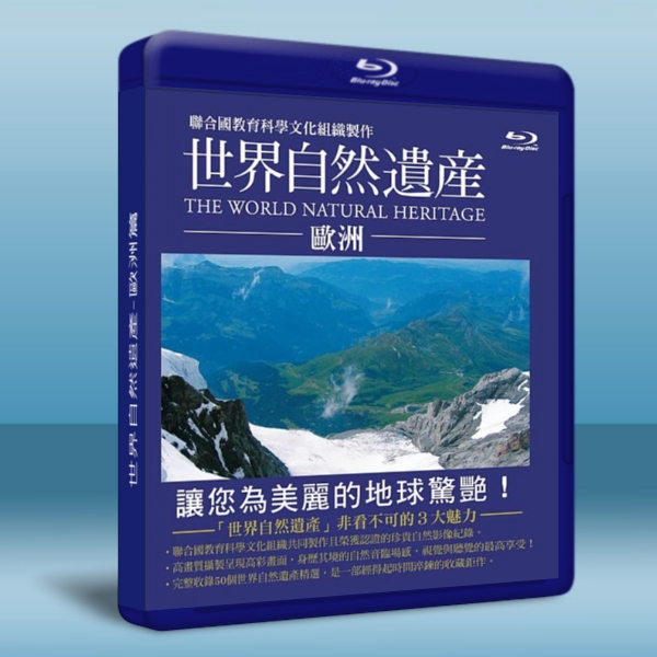 世界自然遺產-歐洲篇 The world Natural Heritage  -（藍光影片25G） 