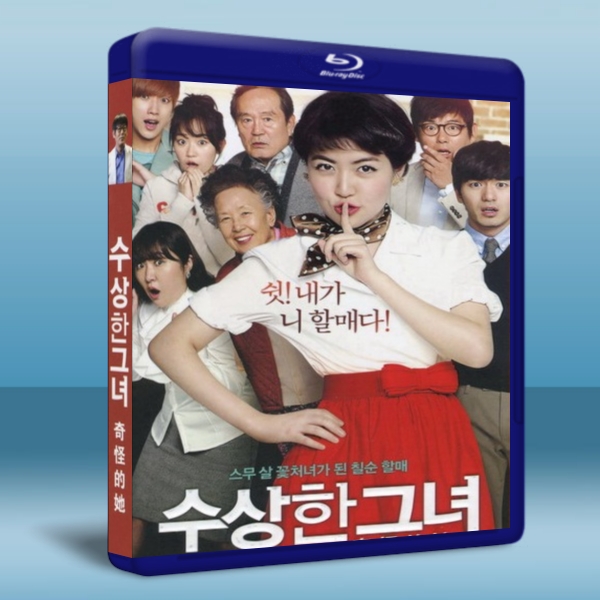 奇怪的她/可疑的她  Miss Granny -（藍光影片25G） 