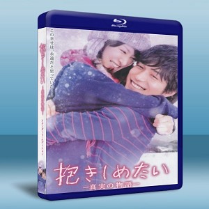 想要拥抱你  -（藍光影片25G） 